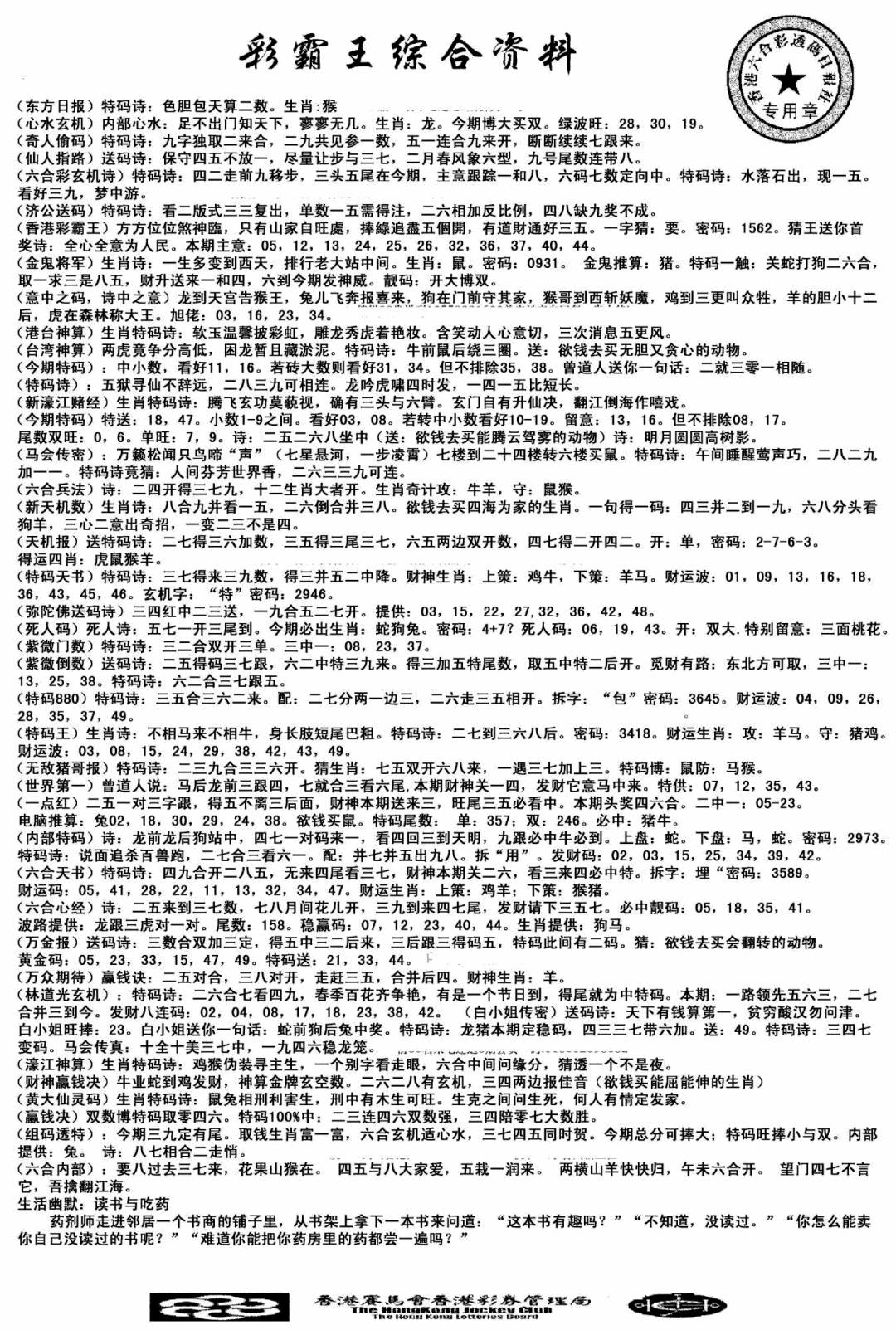 六合彩093期正版综合资料(黑白)