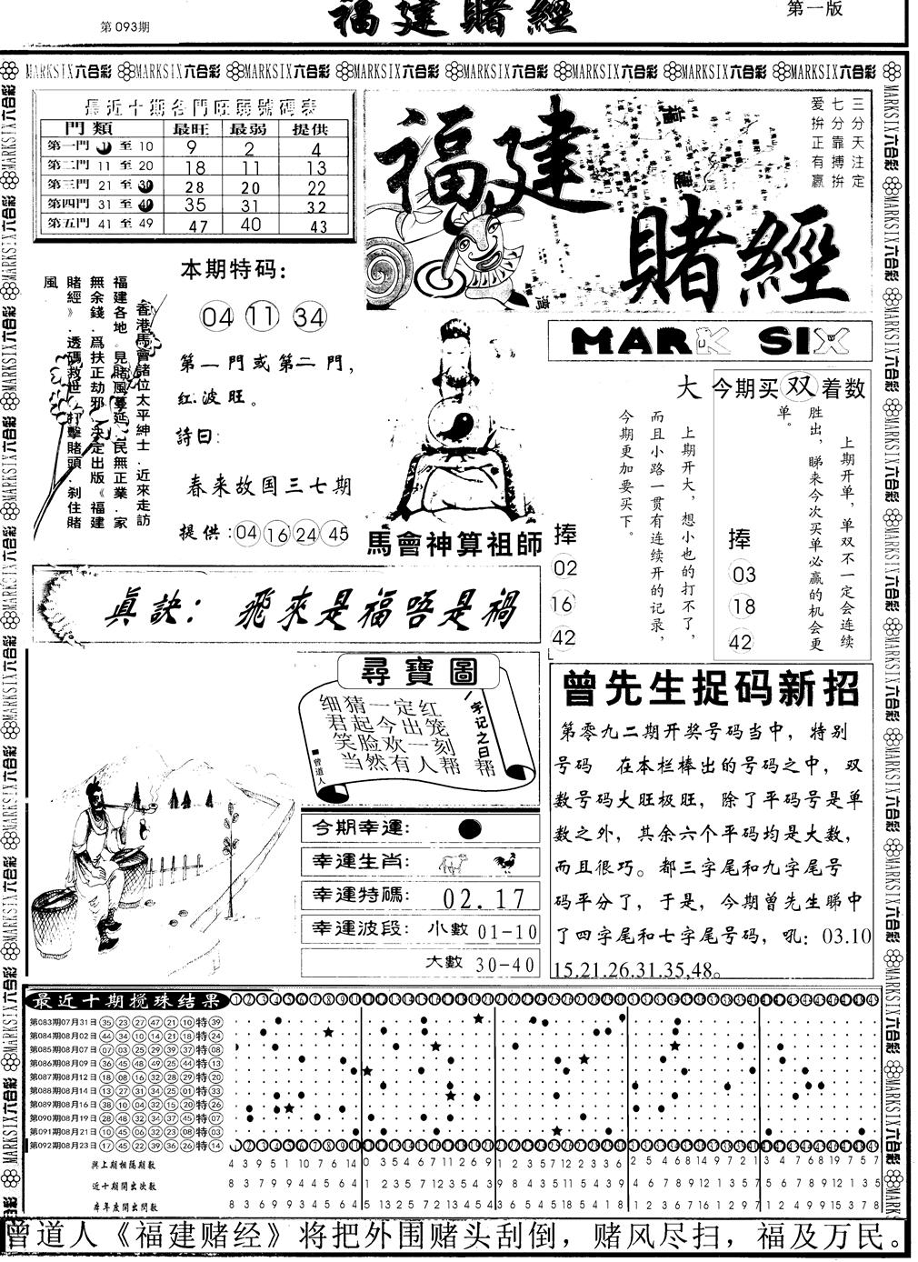 六合彩093期另福建赌经A(黑白)