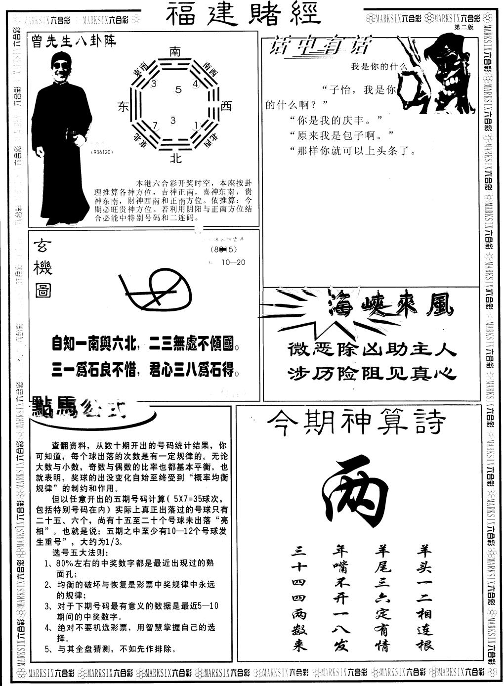 六合彩093期另福建赌经B(黑白)