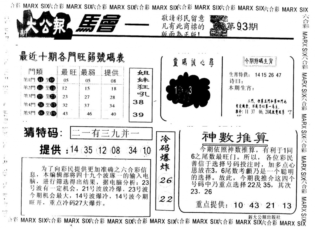 六合彩093期另版大公报(黑白)
