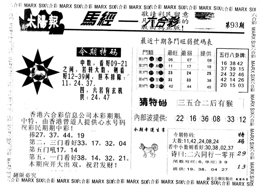 六合彩093期另版太阳报(黑白)