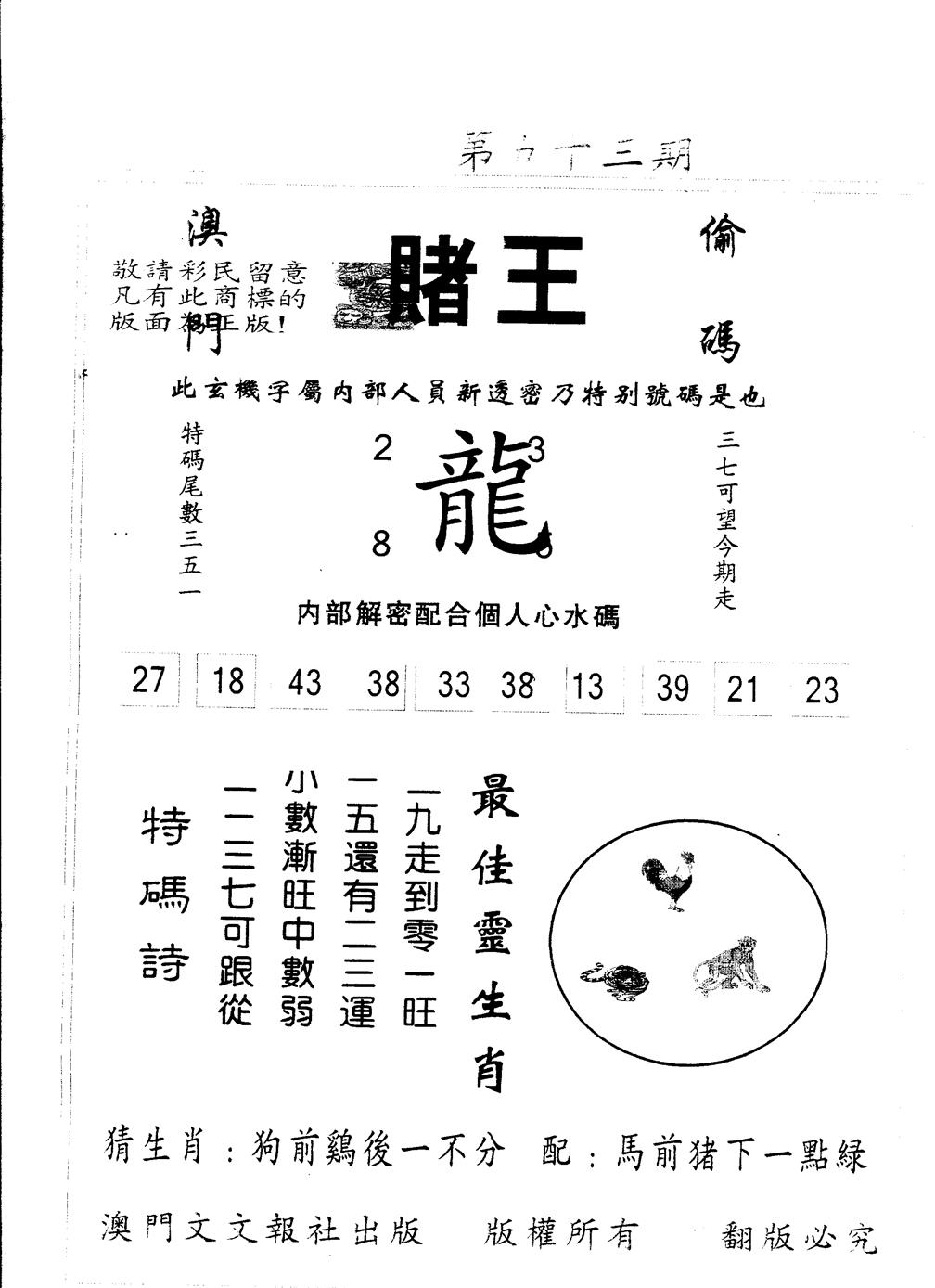 六合彩093期另版赌王(黑白)