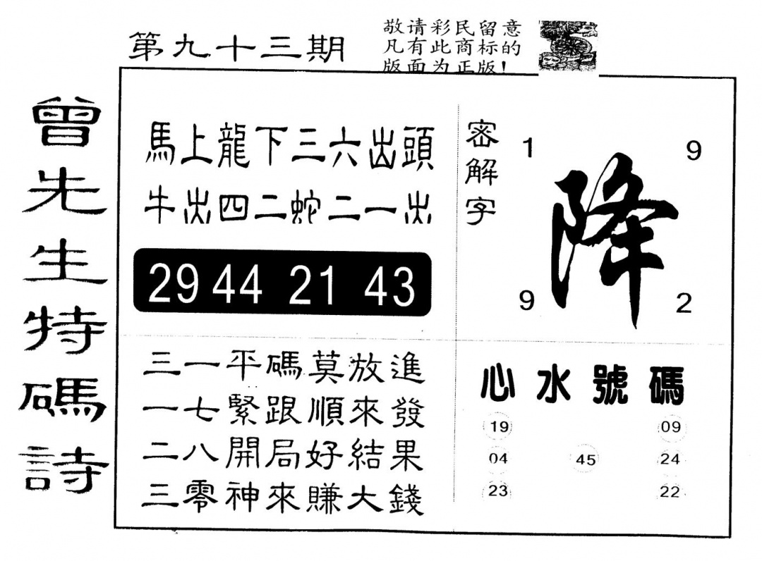 六合彩093期另版曾道人特码诗(黑白)