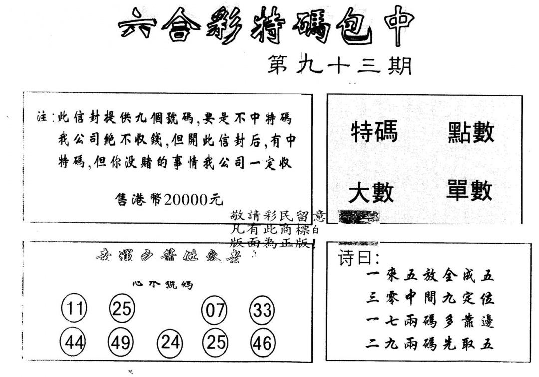 六合彩093期另版2000包中特(黑白)