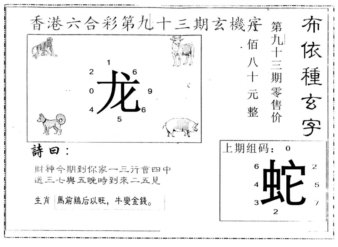 六合彩093期另版布衣种族(黑白)