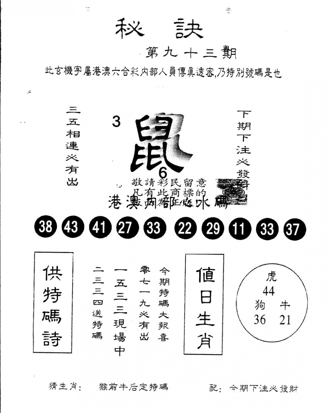 六合彩093期另版秘诀(黑白)