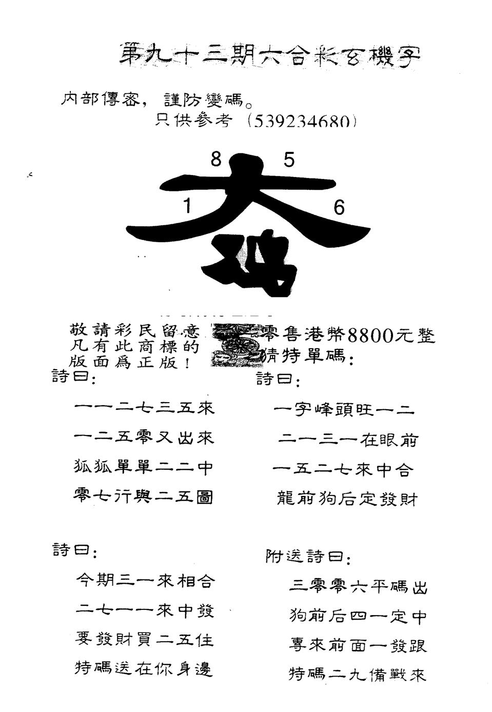 六合彩093期另版880玄机字(黑白)