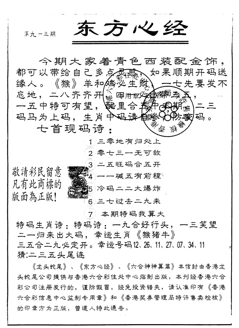 六合彩093期另版东方心经(黑白)