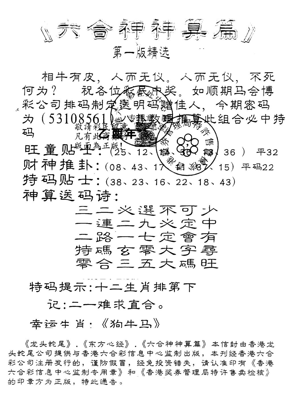 六合彩093期另版六合神算篇(黑白)