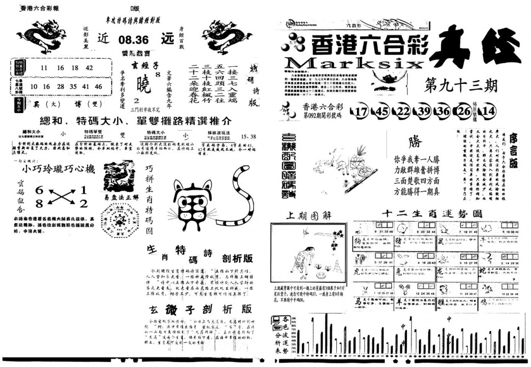 六合彩093期另真经A(黑白)