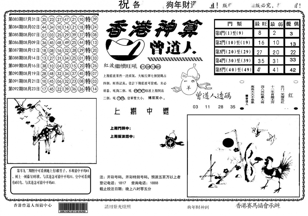 六合彩093期另香港神算(黑白)