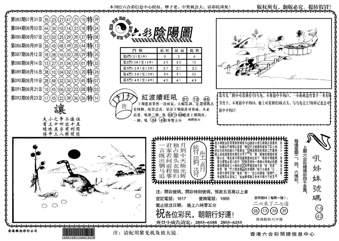 六合彩093期另六合阴阳(黑白)