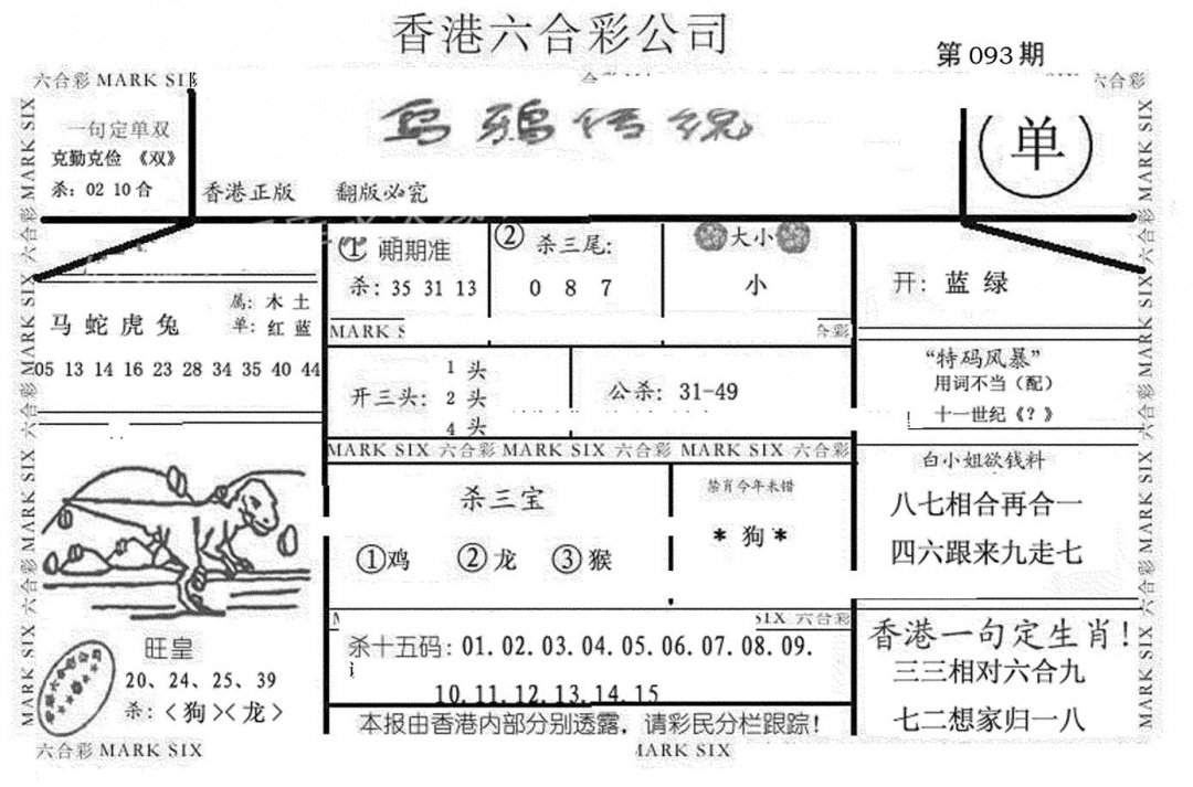 六合彩093期乌鸦传说(黑白)