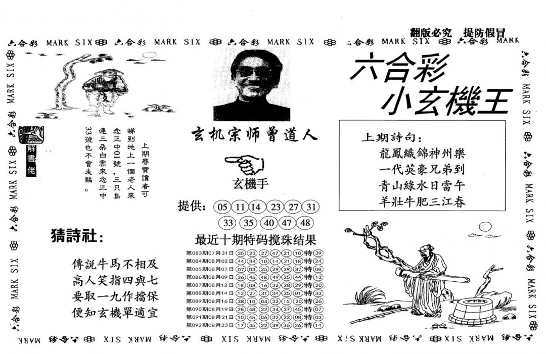 六合彩093期另小玄机王(黑白)