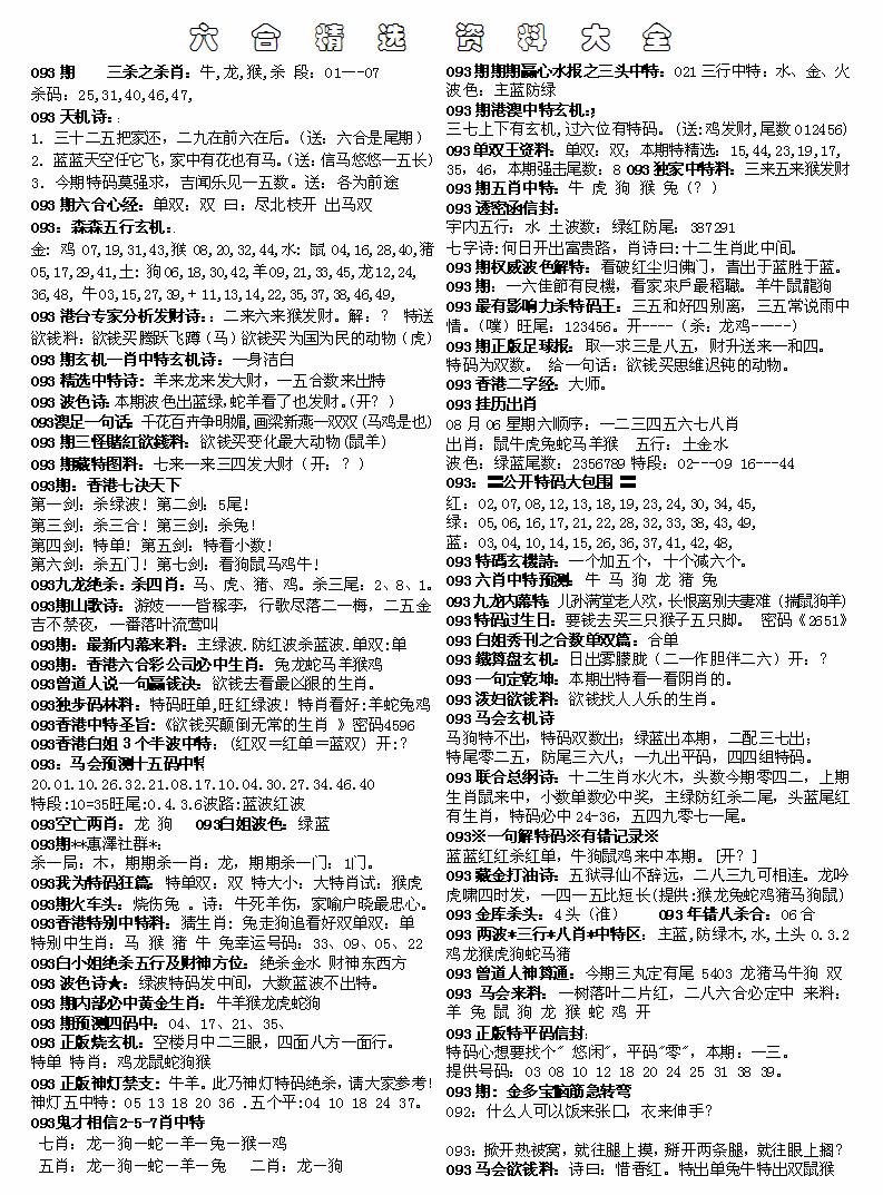 六合彩093期六合精选资料大全(黑白)