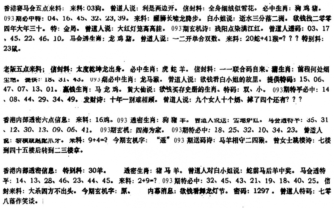 六合彩093期曾金小姐B(黑白)