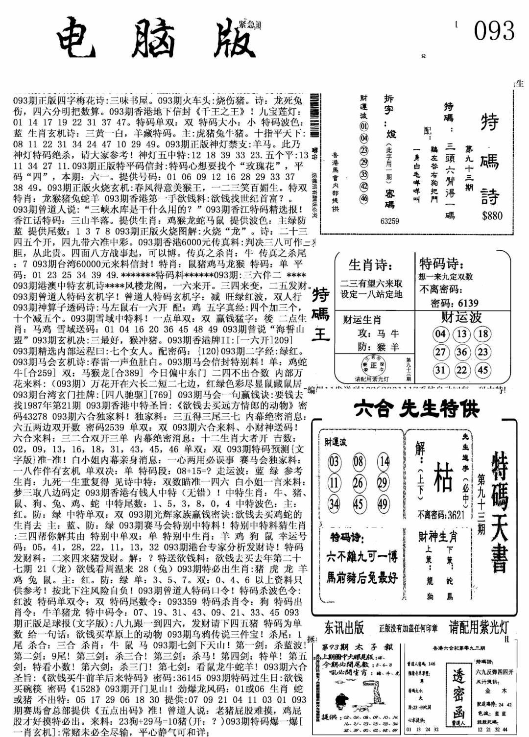 六合彩093期新电脑报(黑白)