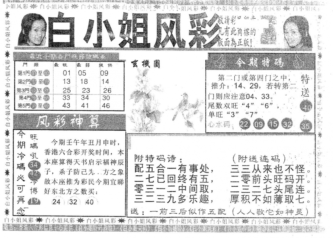 六合彩093期白姐风采(黑白)
