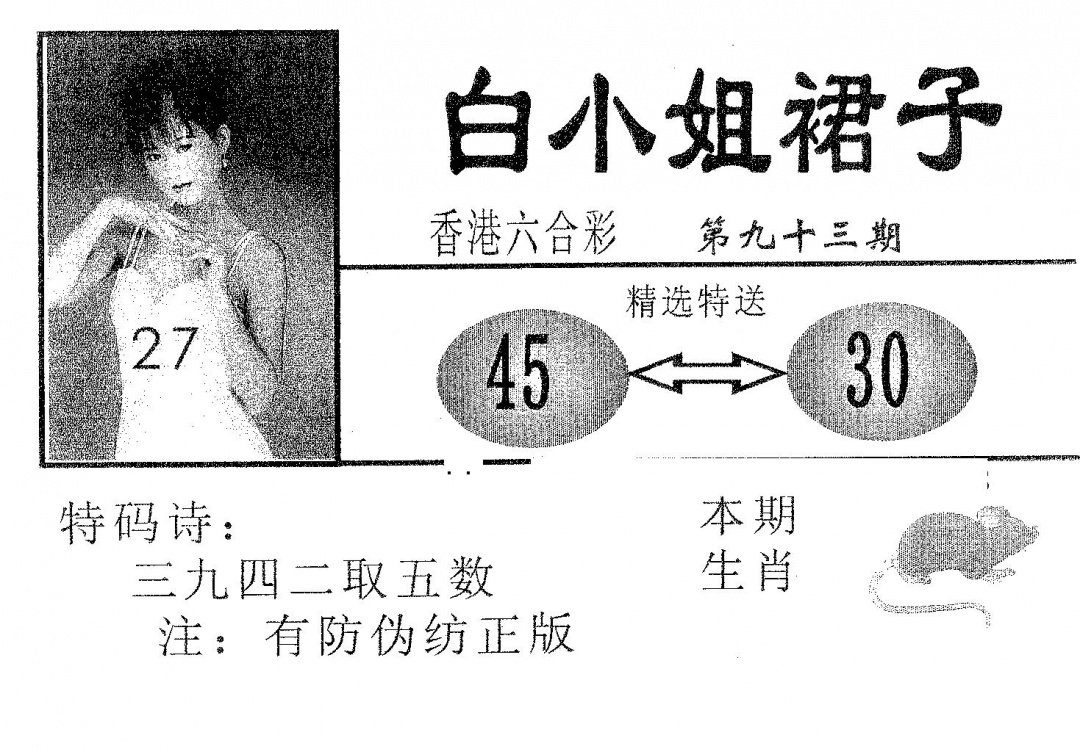 六合彩093期白姐裙子(黑白)