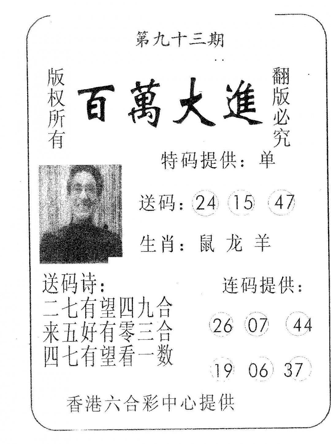 六合彩093期百万大进(黑白)