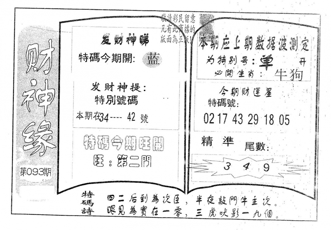 六合彩093期财神缘(黑白)