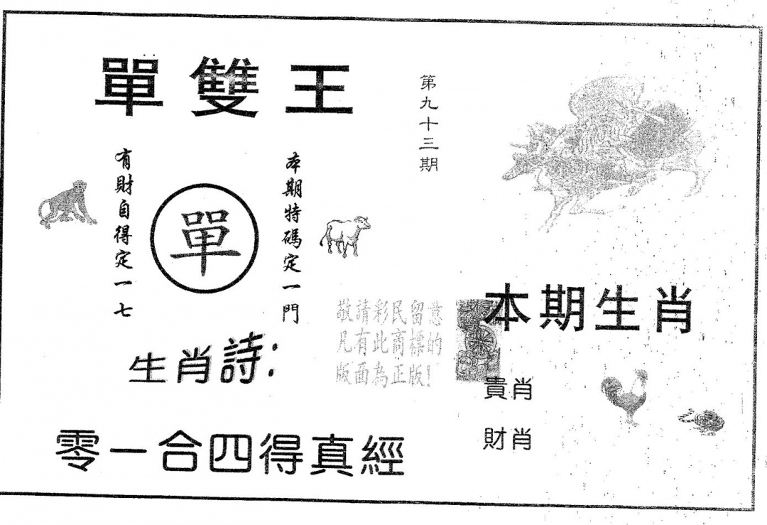 六合彩093期单双王A(黑白)