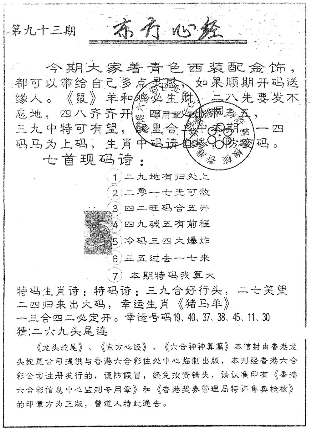 六合彩093期东方心经A(黑白)