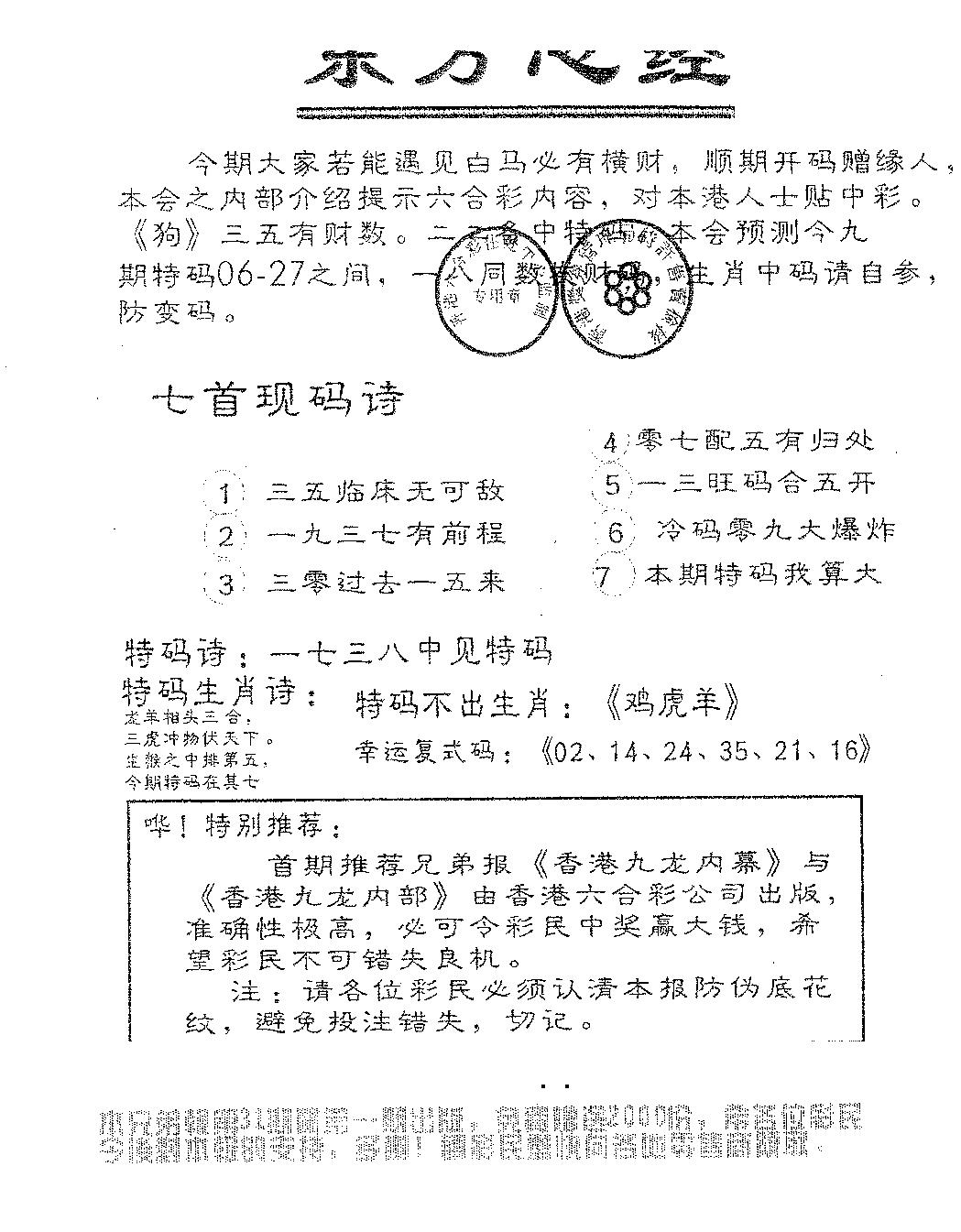 六合彩093期东方心经B(黑白)
