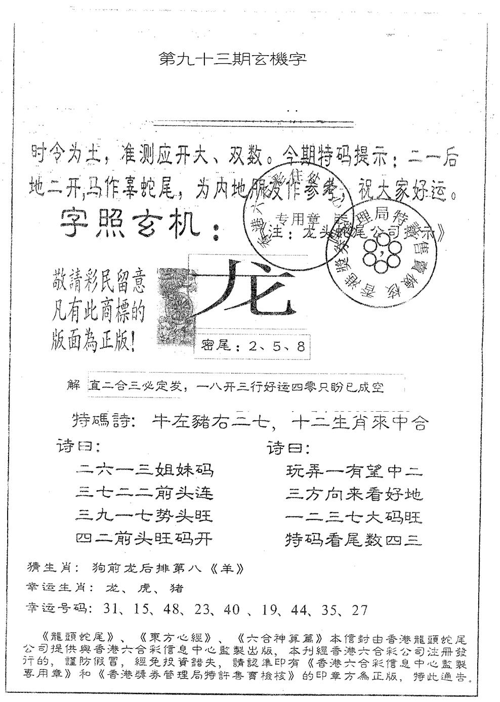 六合彩093期蛇尾A(黑白)