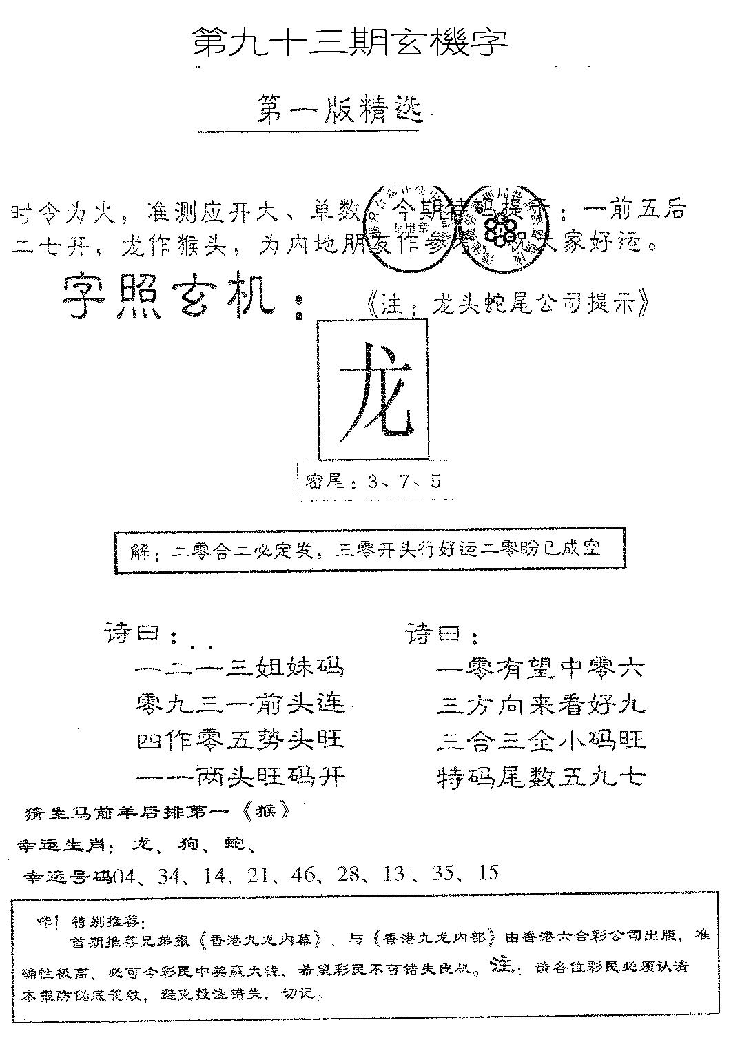 六合彩093期蛇尾B(黑白)