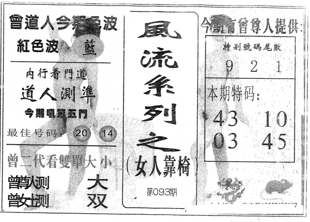 六合彩093期风流系列-1(黑白)