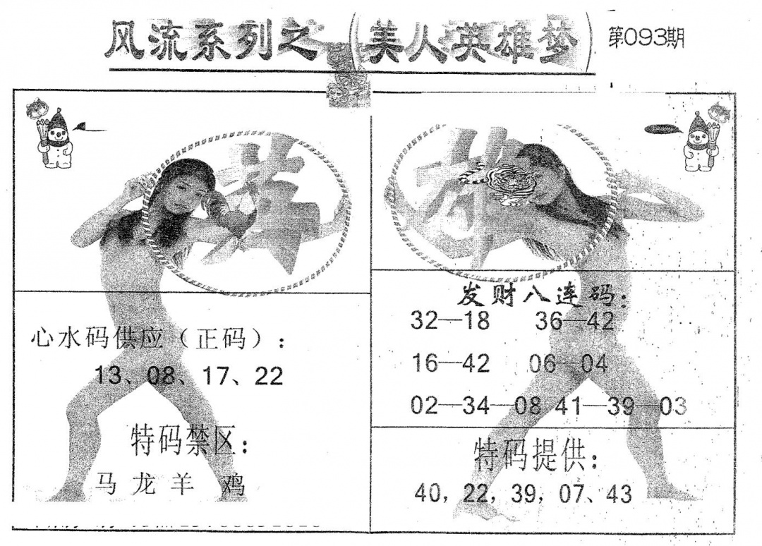 六合彩093期风流系列-3(黑白)