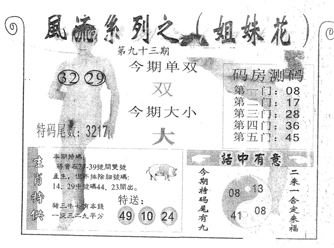 六合彩093期风流系列-4(黑白)