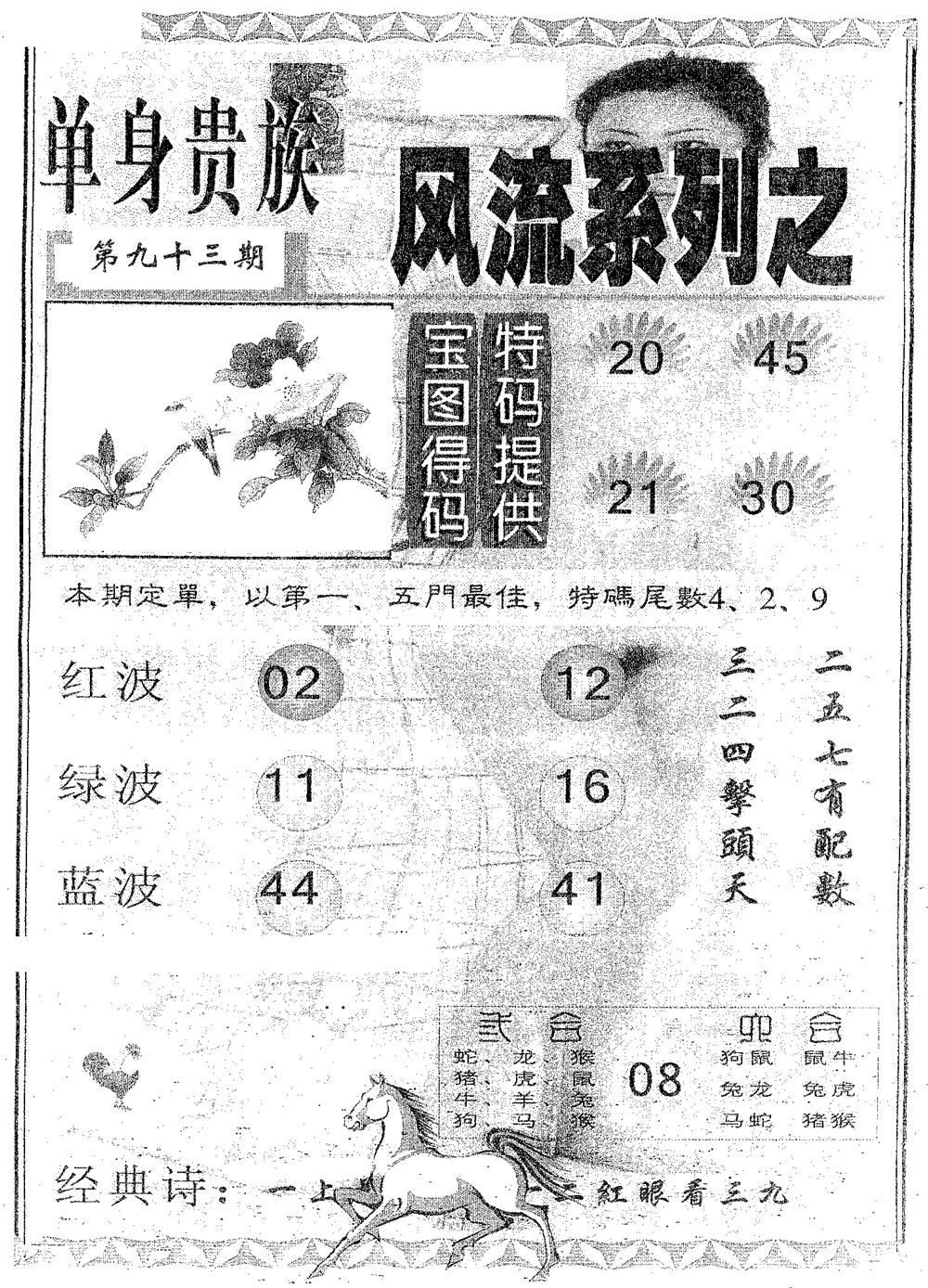 六合彩093期风流系列-5(黑白)