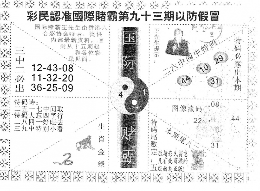 六合彩093期国际赌霸A(黑白)