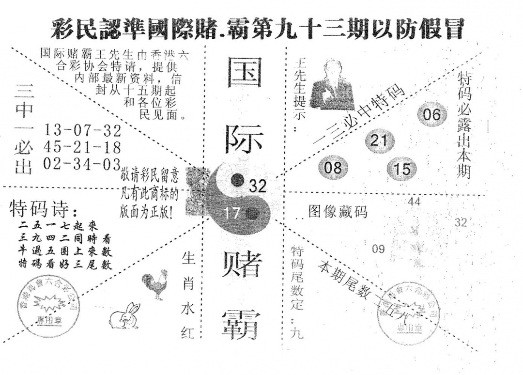 六合彩093期国际赌霸B(黑白)