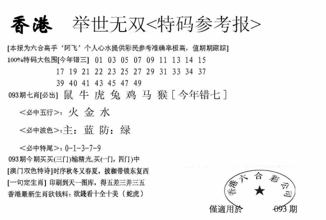 六合彩093期另举世无双(黑白)