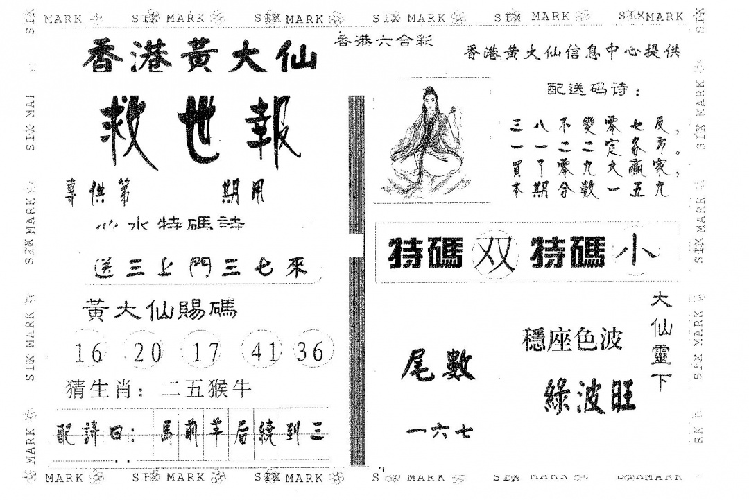六合彩093期黄大仙救世(黑白)