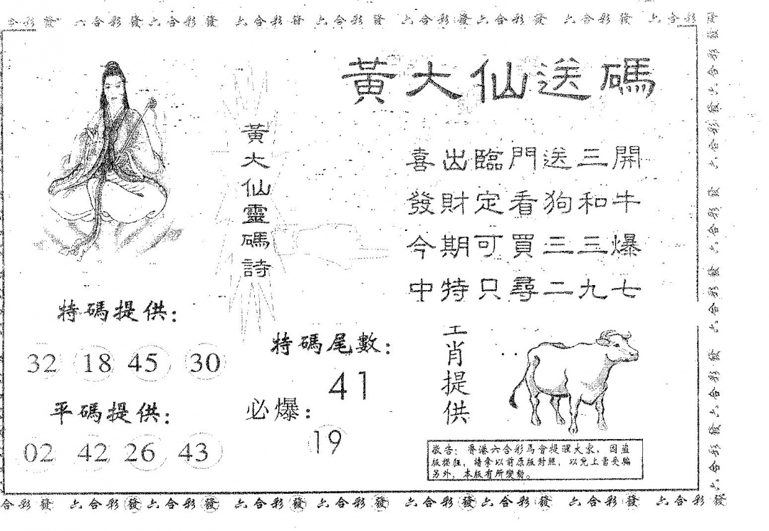 六合彩093期黄大仙送码B(黑白)