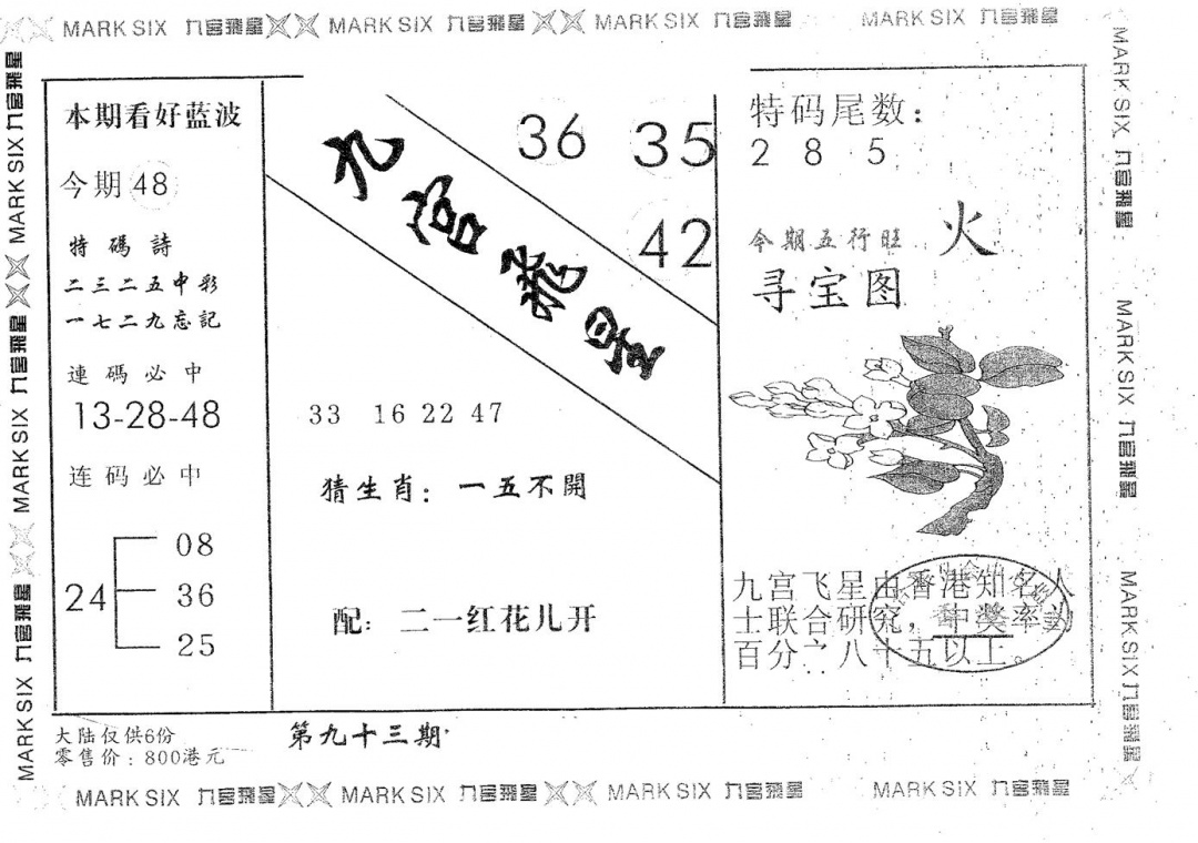 六合彩093期九宫飞星(黑白)