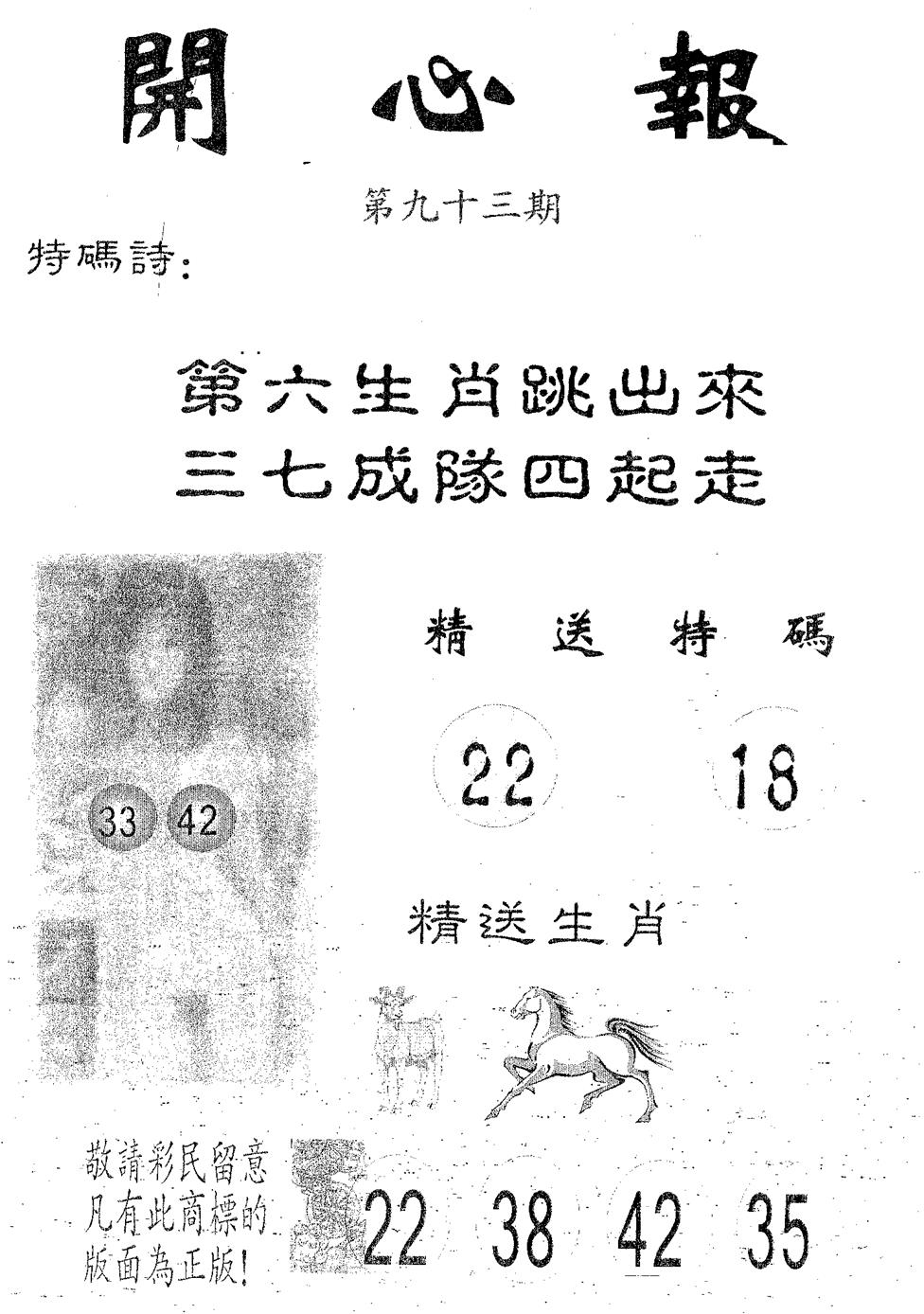 六合彩093期开心报(黑白)