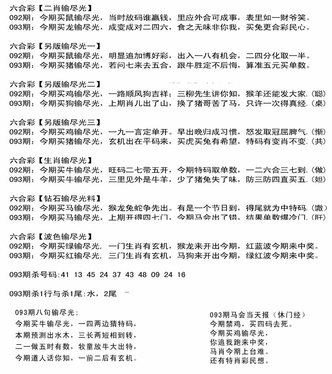 六合彩093期输光料(黑白)