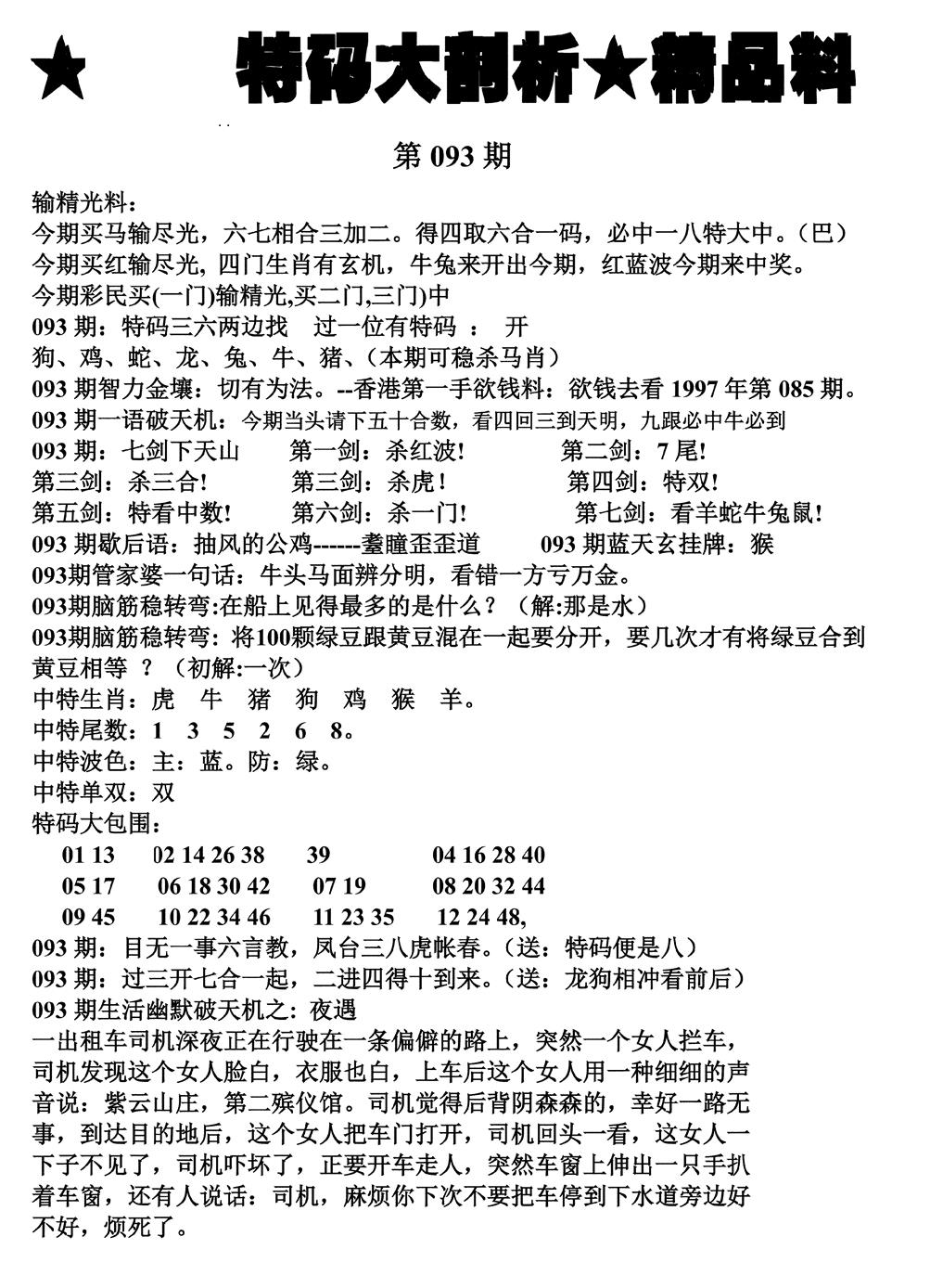 六合彩093期特码大剖析(黑白)