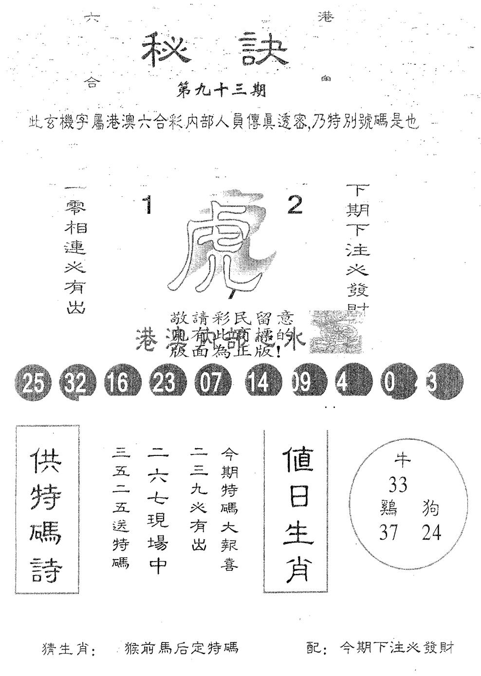 六合彩093期秘决(黑白)