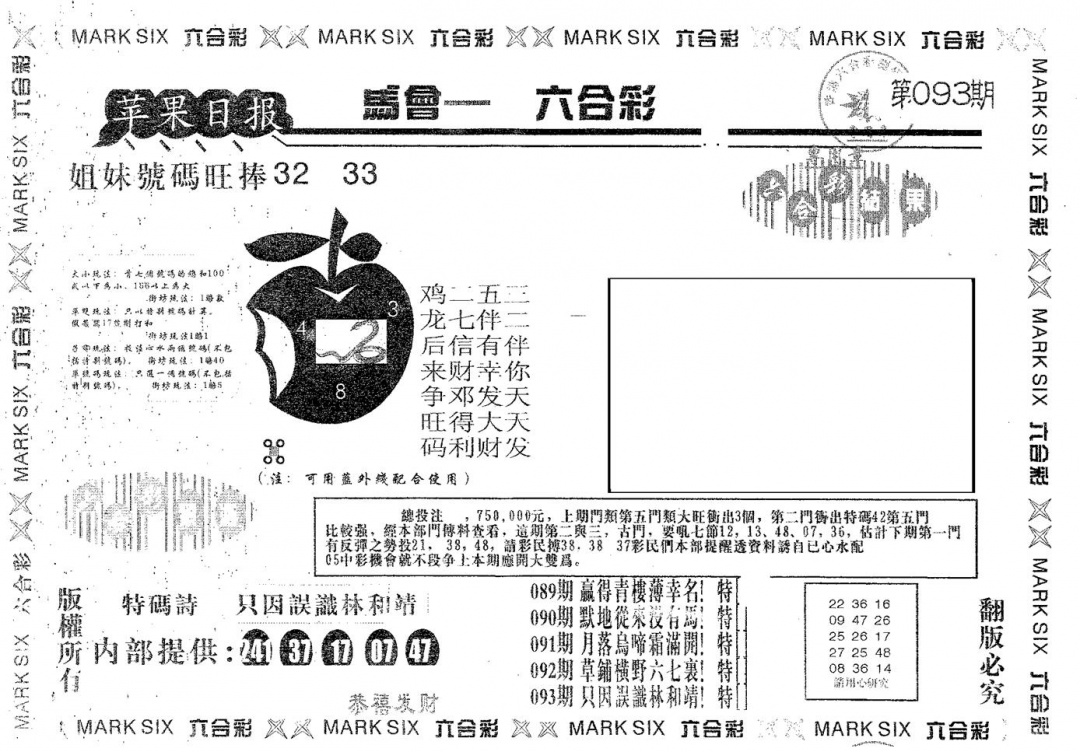 六合彩093期苹果日报B(黑白)