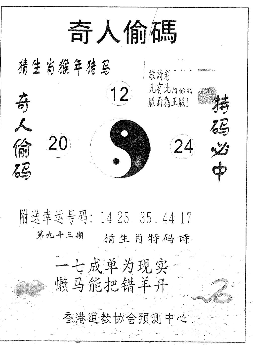 六合彩093期奇人偷码B(黑白)