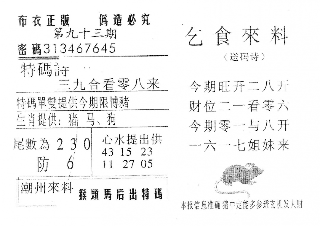 六合彩093期乞食来料(黑白)