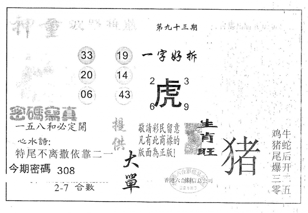六合彩093期神童(黑白)