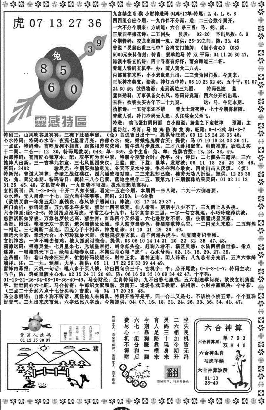 六合彩093期新彩霸王综合B(黑白)