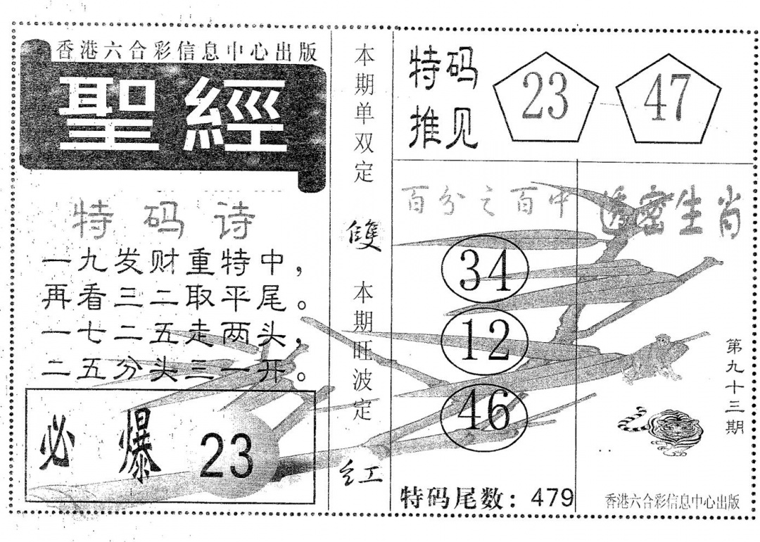 六合彩093期圣经(黑白)